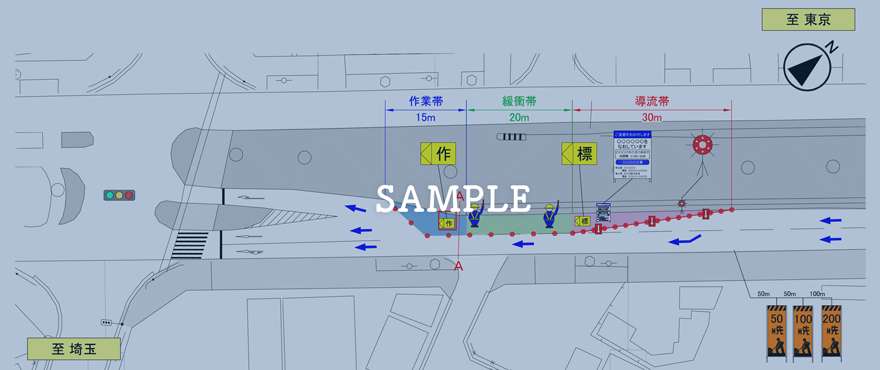 交通規制図面作成 - シンコーハイウェイサービス