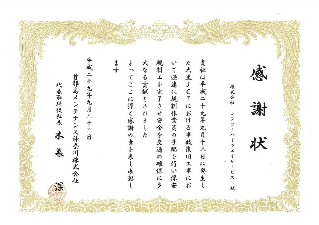 感謝状170922