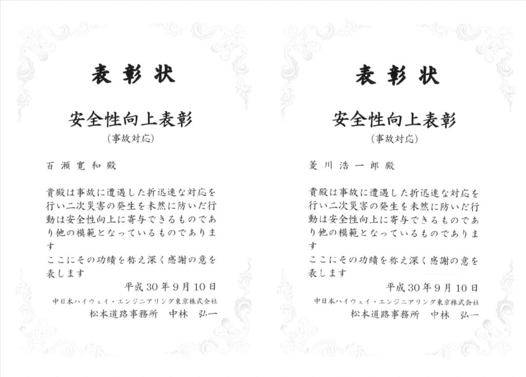 表彰状 ＿松本百瀬菱川
