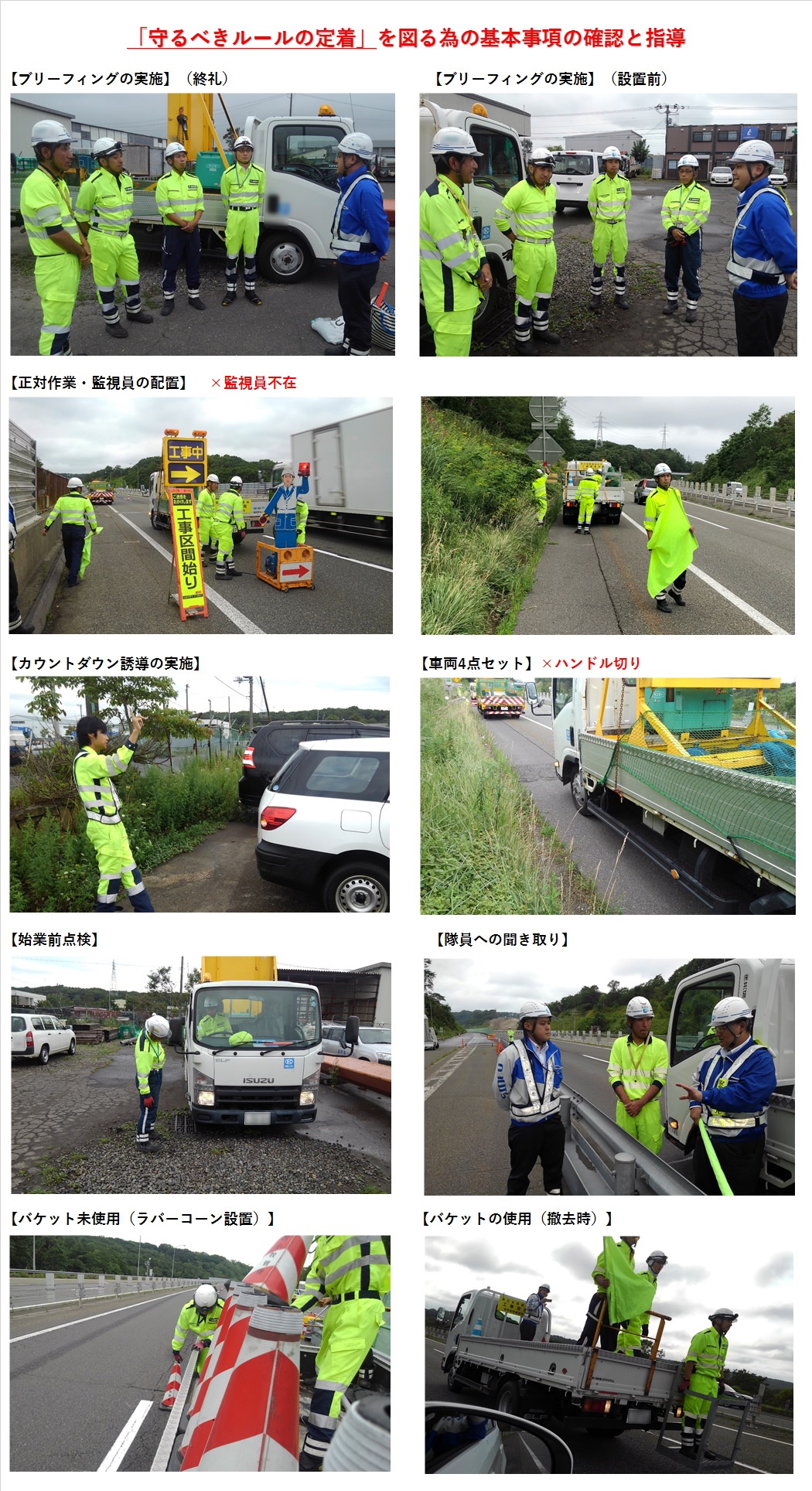 札幌「守るべきルールの定着と」