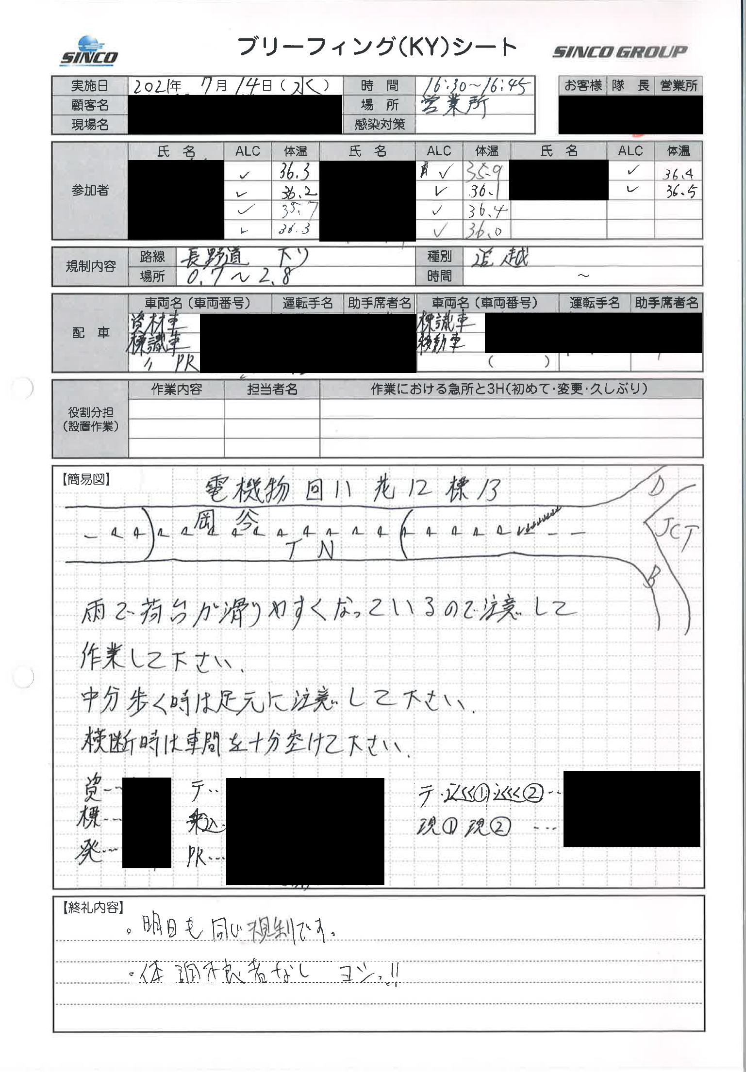 支社長パトロール 長野自動車道 追越車線規制（松本営業所  