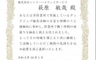 清水・東亜特定建設工事共同企業体様より表彰状を頂戴いたしました