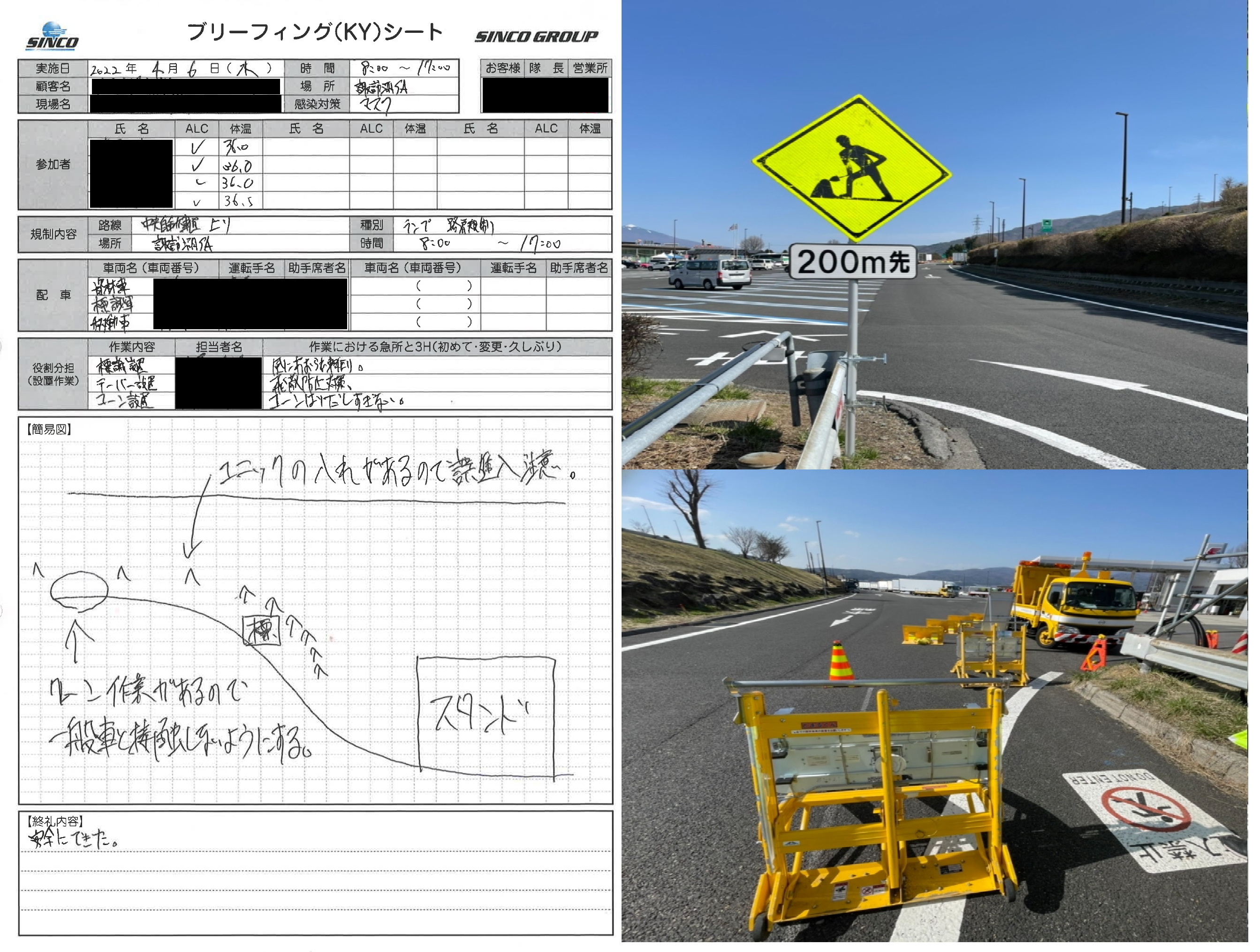 中央自動車道 上り線 路肩規制 諏訪営業所 シンコーハイウェイサービス