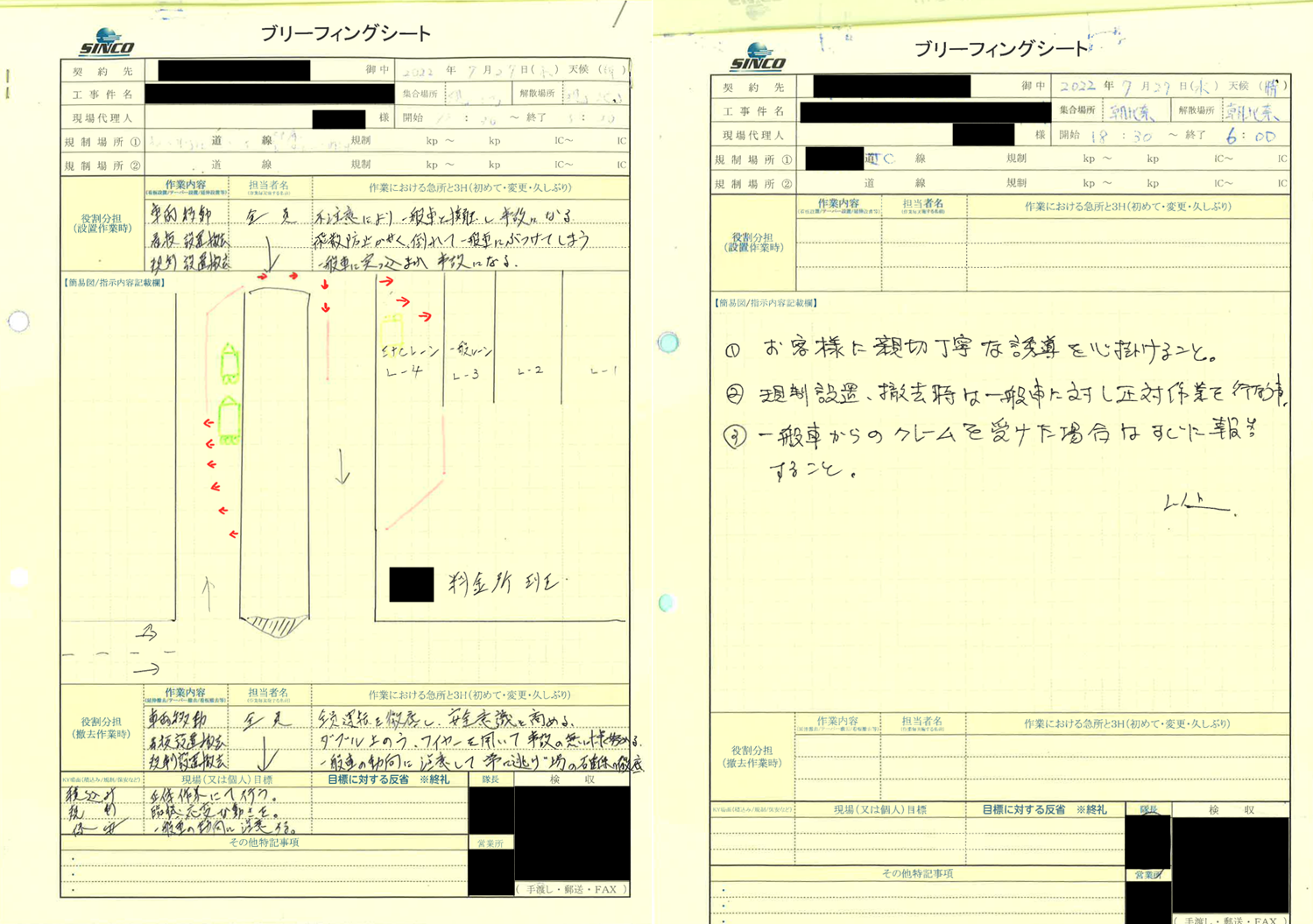 安全パト 横浜横須賀道路 上下線 通行止め規制（横浜町田営業所