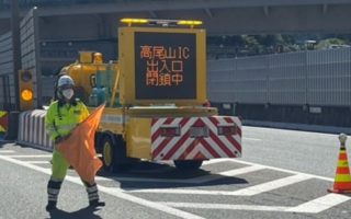 所長パト 首都圏中央連絡自動車道 上下線 通行止め規制（八王子多摩営業所）