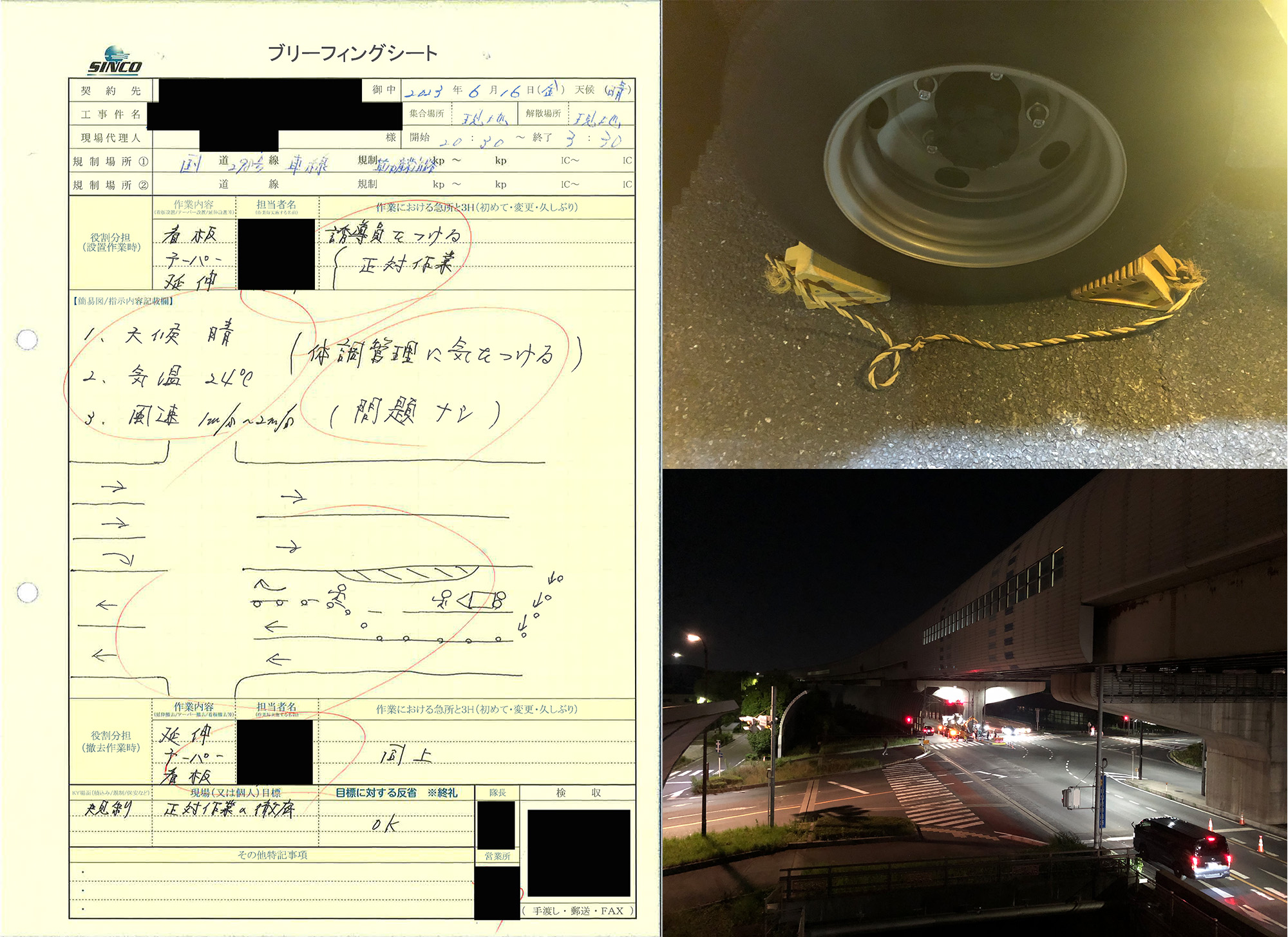 安全パト 国道298号内回り追越車線規制（葛西営業所） - シンコー 