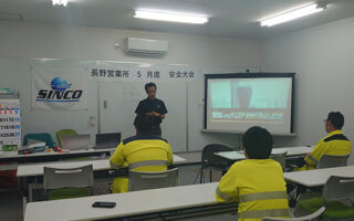 2023年05月度 安全・衛生委員会（長野営業所）
