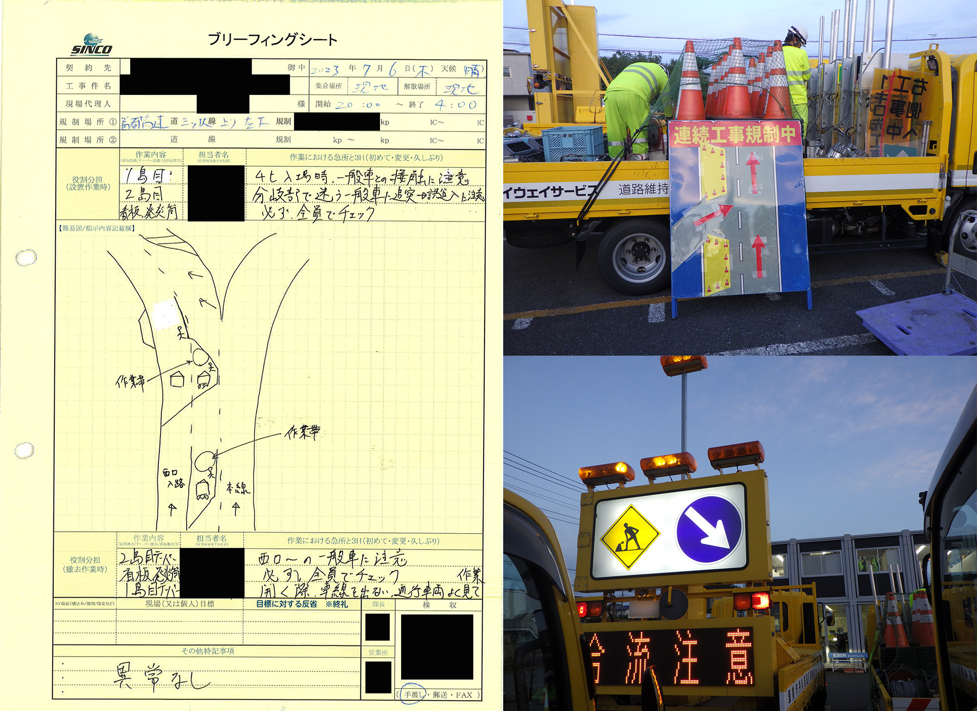 安全パト 首都高三ツ沢線上り線左F規制（港北営業所