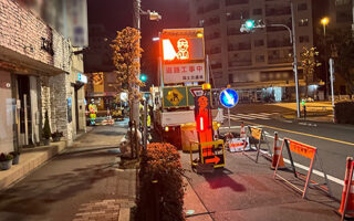 所長パト 道路情報 国道4号上り線車線規制（吉祥寺営業所）