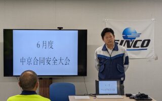 2025年06月度 安全衛生委員会（名古屋東営業所）
