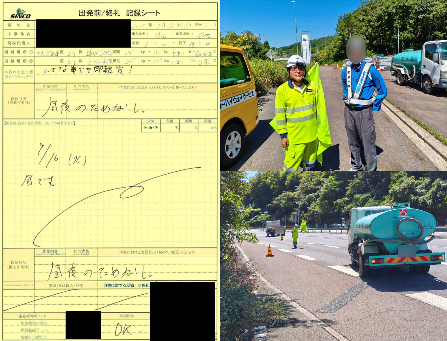 営業所パトロール 中央自動車道上り線車線規制（飯田営業所 