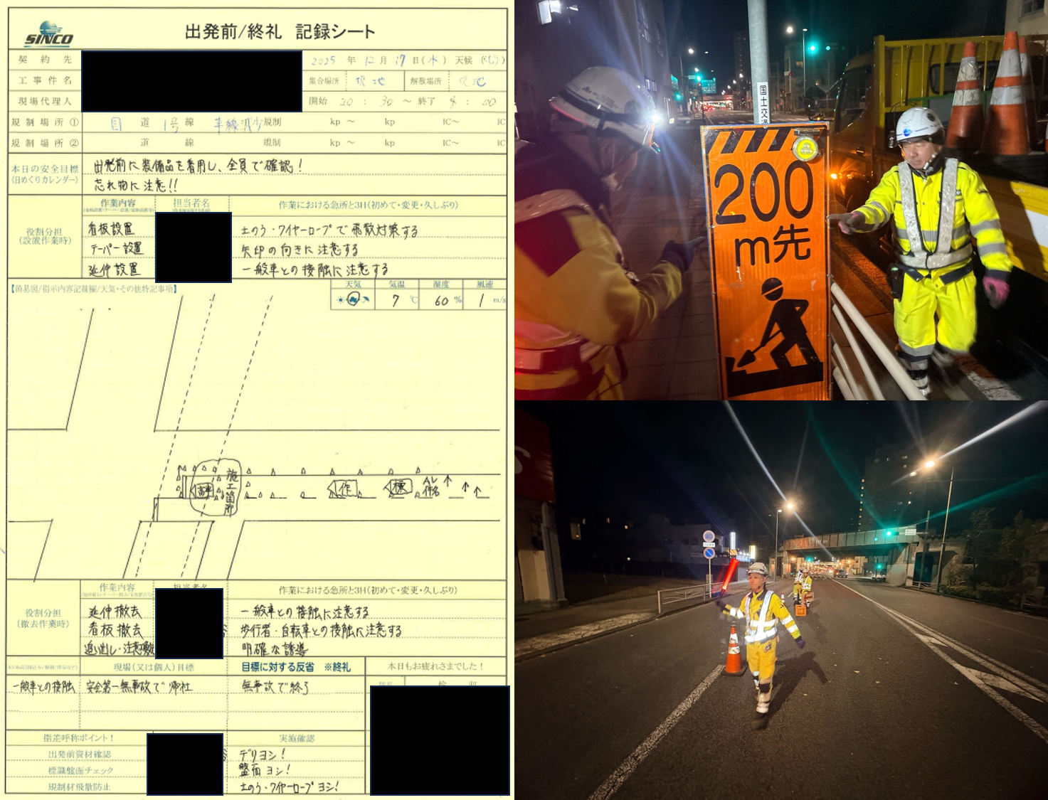 設置パトロール 国道1号線上り線右車線規制（平塚営業所） - シンコーハイウェイサービス